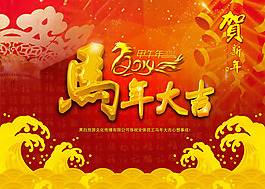 2014馬年大吉賀新年海報(bào)psd素材