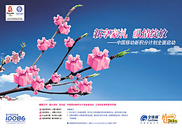 中國移動積分計劃海報psd素材
