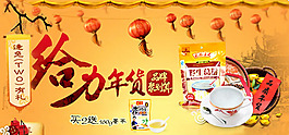 淘宝年货聚划算海报psd素材