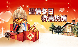 商場(chǎng)冬季特惠促銷(xiāo)海報(bào)psd素材