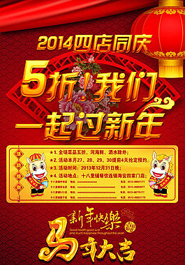 2014春節(jié)飯店活動海報psd素材