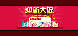 淘寶迎新大促全屏海報psd素材