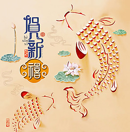 賀新春年年有余psd設(shè)計(jì)素材