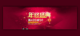 天貓年終盛典活動(dòng)海報(bào)psd素材