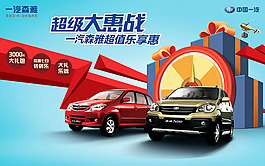 一汽森雅汽車最新款海報psd素材