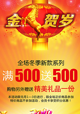 2014金馬賀歲新年活動海報psd素材