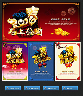2014馬年大吉恭賀新春海報(bào)psd素材