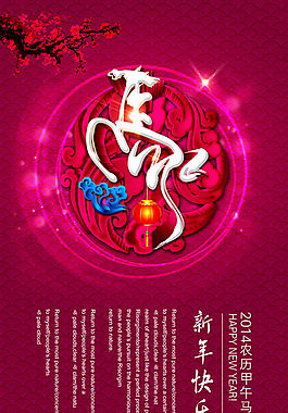 2014馬年春節(jié)海報psd素材(一)