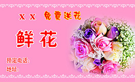 鮮花名片