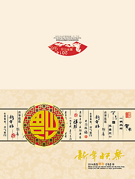 2014马年大吉新年贺卡psd素材