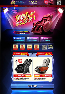 淘寶按摩椅店鋪裝修模板psd素材
