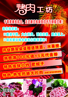 烤肉海报