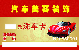汽车美容名片