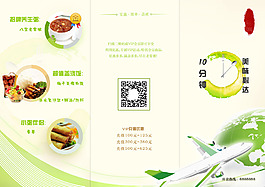 餐饮行业三折页