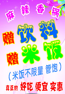 麻辣燙海報(bào)