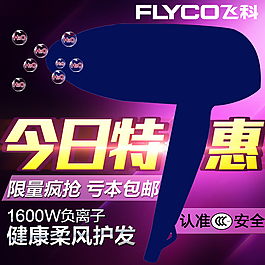 电器直通车主图