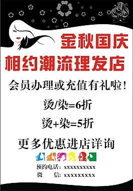 理發(fā)店海報(bào)