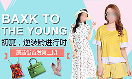 女裝促銷海報圖片