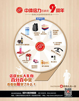 店庆抽奖大转盘活动海报psd素材
