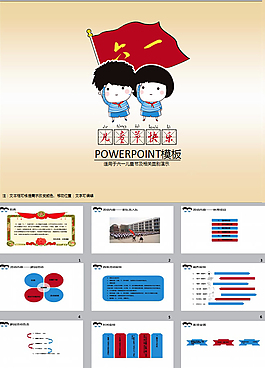 六一兒童節(jié)ppt