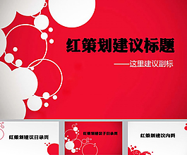 創(chuàng)意時尚ppt模板