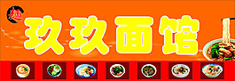 玖玖面館