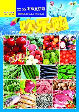 超市夏季促销海报