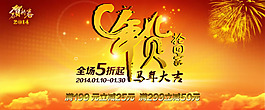淘寶年貨搶回家促銷海報psd素材