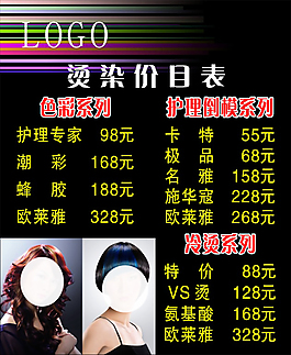 發(fā)廊價(jià)目表