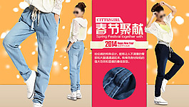 淘寶牛仔褲店鋪春節(jié)海報psd素材