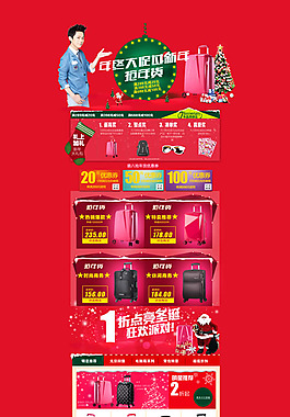 淘寶旅行箱包店鋪搶年貨模板psd素材
