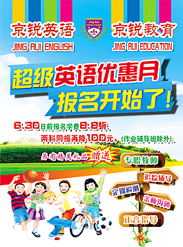 少兒英語培訓課程