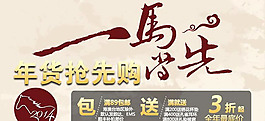 淘寶年貨搶先購活動海報psd素材