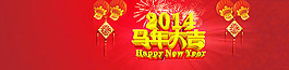 淘寶2014馬年大吉祝福海報psd素材