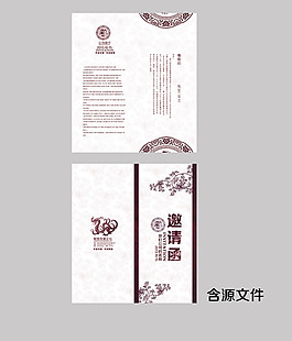 公司論壇會議邀請函模板psd素材