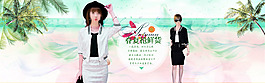 2015夏季淘寶女裝海報psd