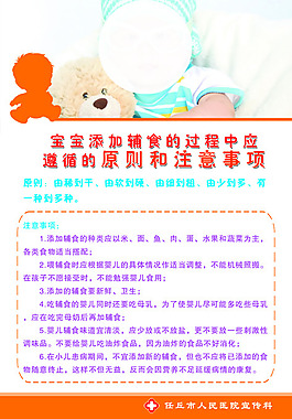 寶寶添加輔食遵循的原則和注間事項