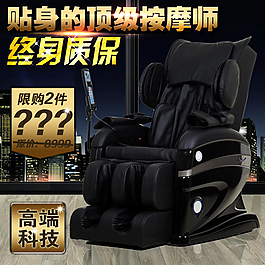 按摩椅直通車