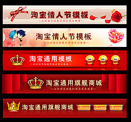 4款淘寶情人節(jié)店招psd素材