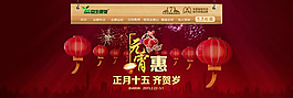 淘寶元宵節(jié)店招psd素材