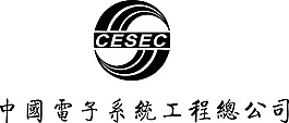 中國電子系統