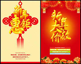 商場新年鉅惠海報psd素材