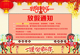 淘宝新年放假通知海报psd素材