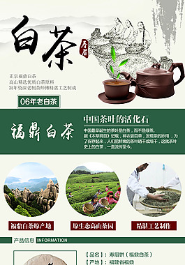 茶叶详情页中药