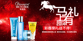 丹姿水密碼套裝馬年海報psd素材