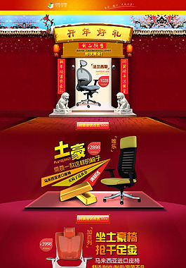 淘寶電腦椅店鋪新年裝修模板psd素材