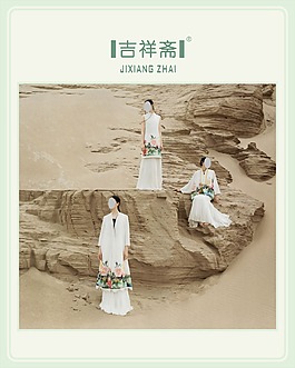 吉祥齋