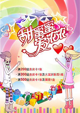 甜蜜蜜情人節(jié)活動展板psd素材