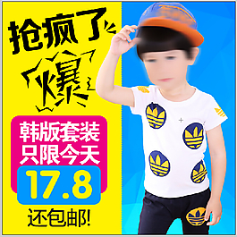 童裝主圖直通車