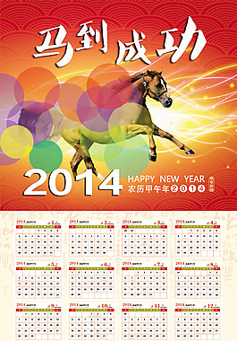 2014马年挂历模板psd贴画素材